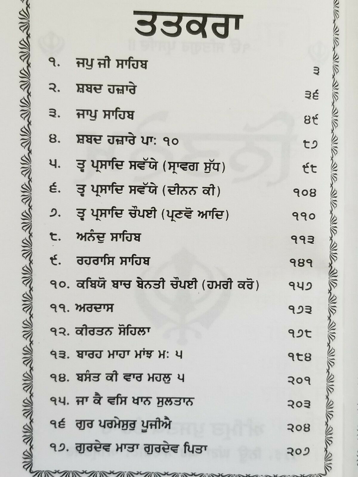 Sikh Gutka Nitnem Sahib containing all daily routine Sikh Banis Punjabi Gurmukhi