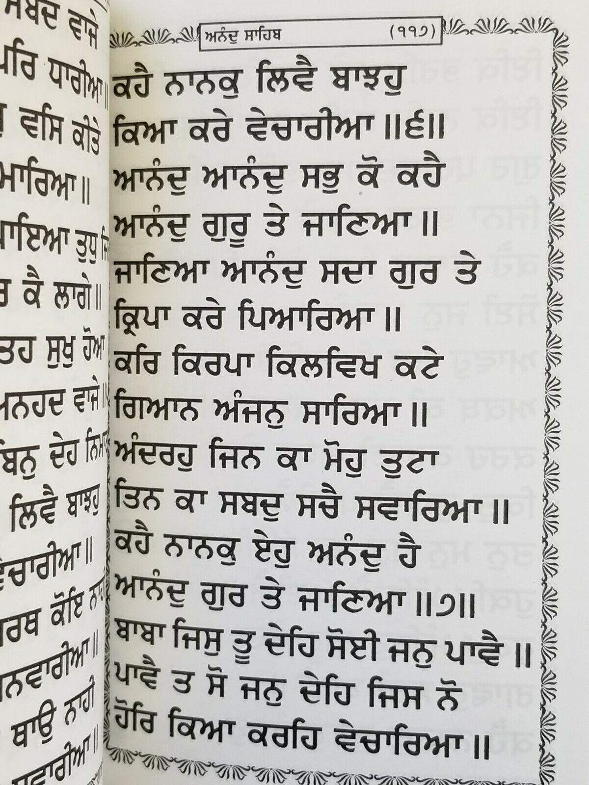 Sikh Gutka Nitnem Sahib containing all daily routine Sikh Banis Punjabi Gurmukhi
