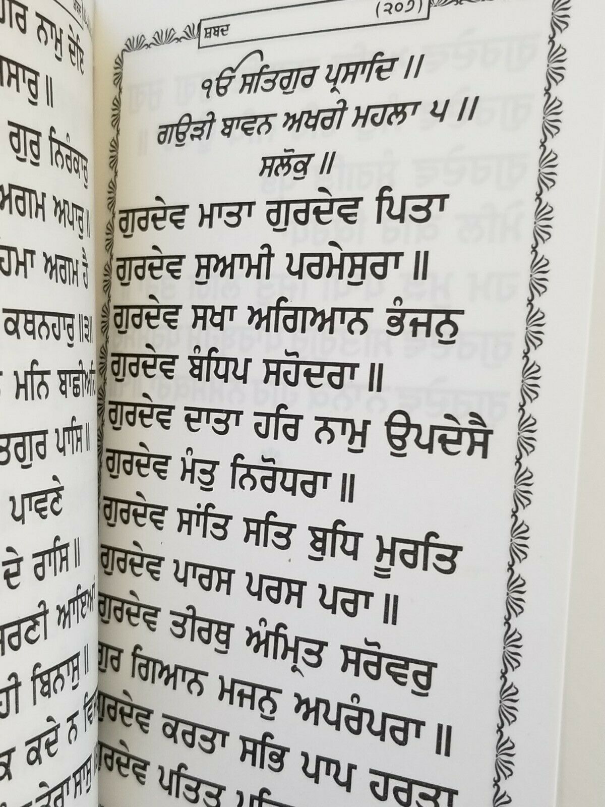 Sikh Gutka Nitnem Sahib containing all daily routine Sikh Banis Punjabi Gurmukhi