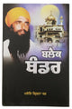 Black Thunder Book by Maloi Krishana Dhar on Operation Blue Star An Untold Story
