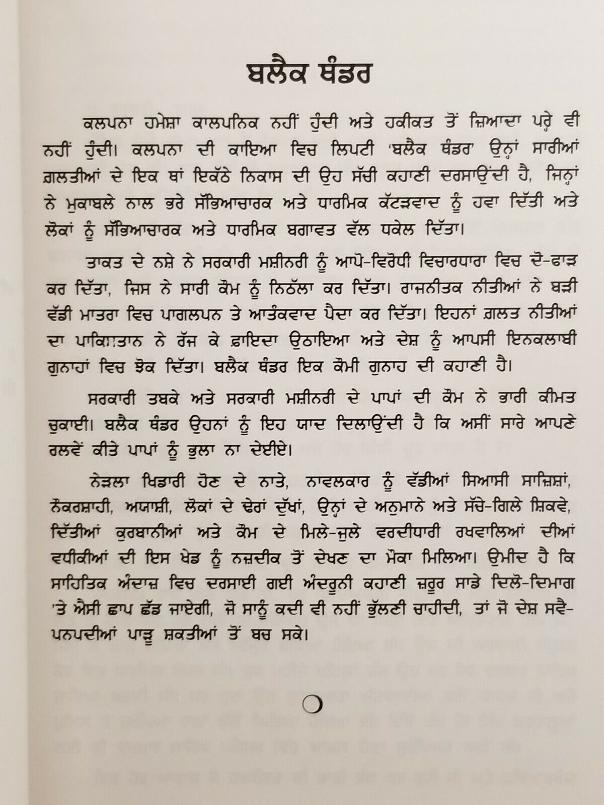 Black Thunder Book by Maloi Krishana Dhar on Operation Blue Star An Untold Story