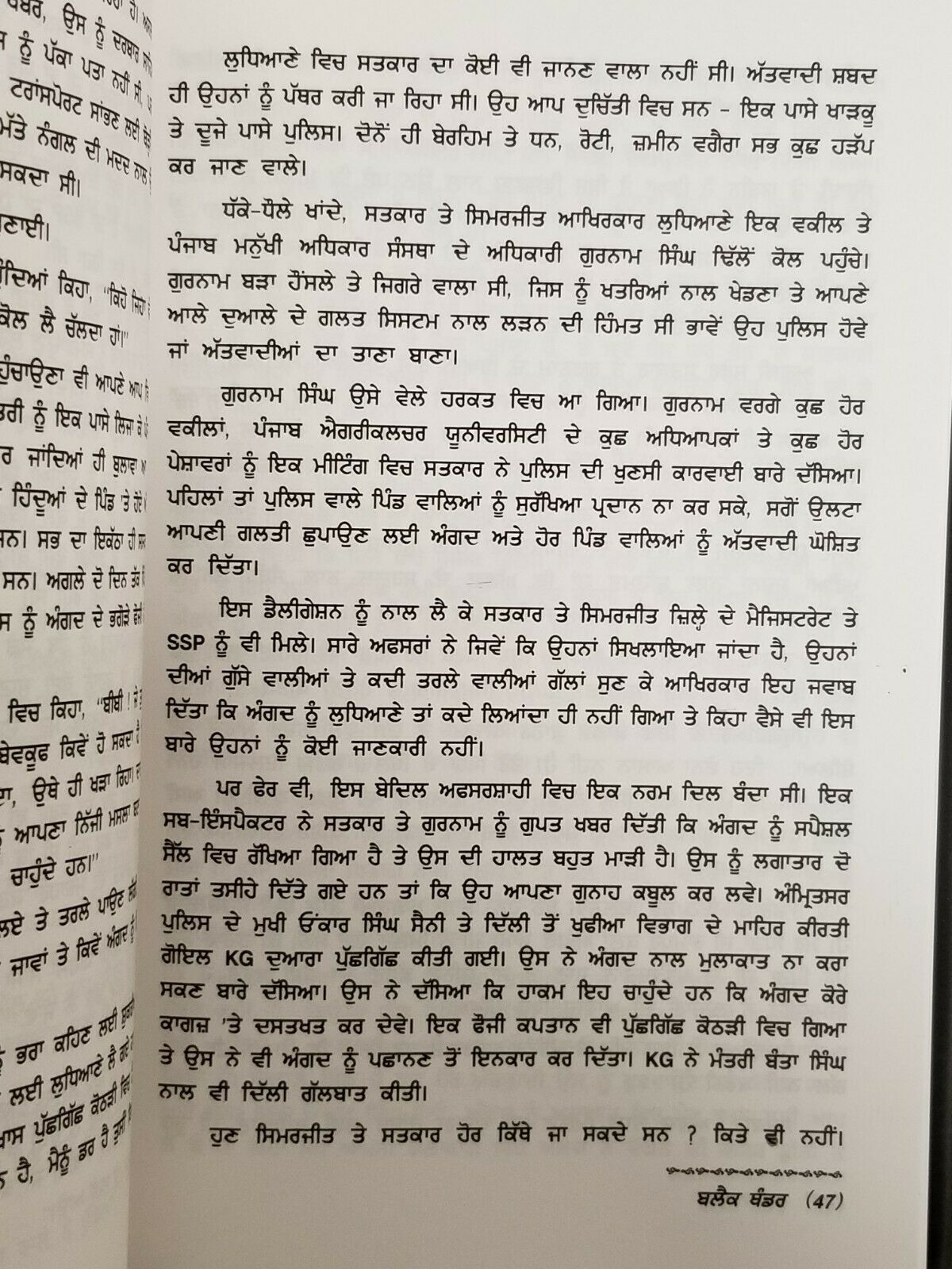 Black Thunder Book by Maloi Krishana Dhar on Operation Blue Star An Untold Story