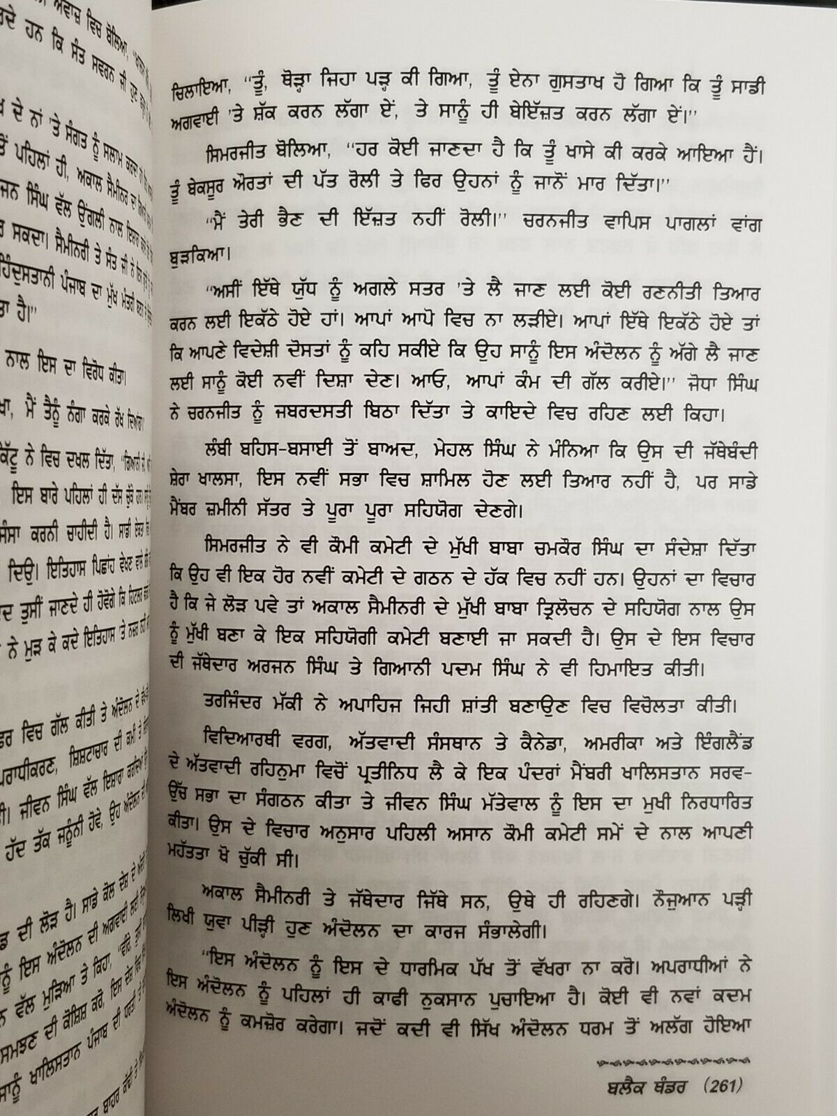 Black Thunder Book by Maloi Krishana Dhar on Operation Blue Star An Untold Story