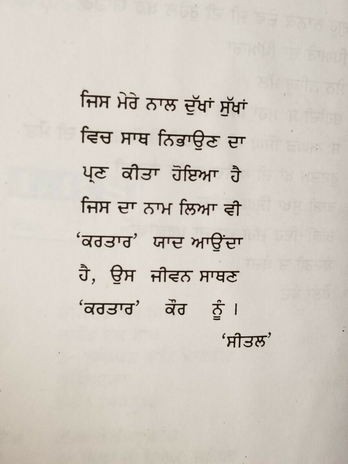 Sikh Sital Hulaare ਸੀਤਲ ਹੁਲਾਰੇ Punjabi Dadhi Vaara book by Sohan Singh Sital B52