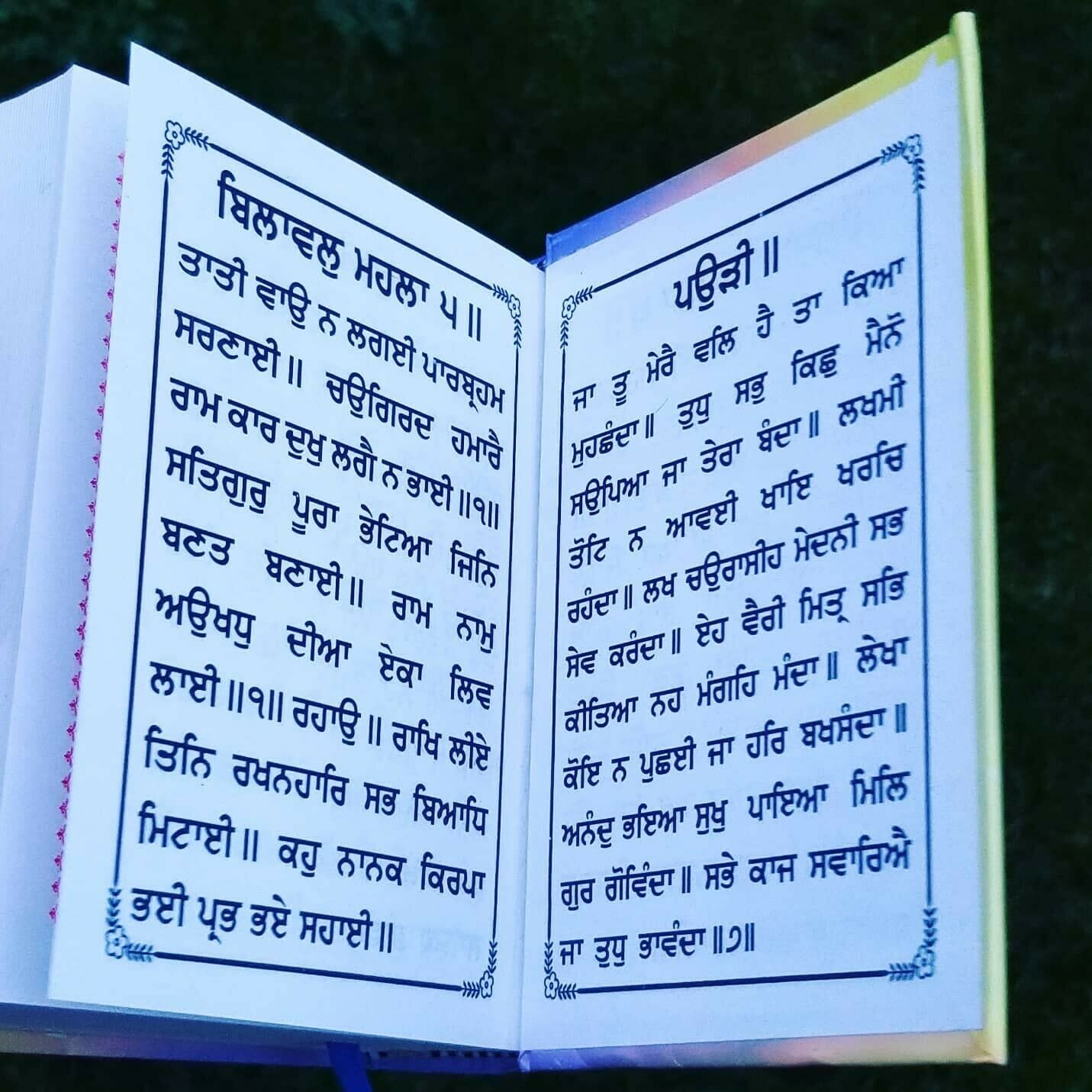 Sikh Sundar Gutka Japji Rehras Sukhmani Anand Sahib Bani BOLD Punjabi Gurmukhi W