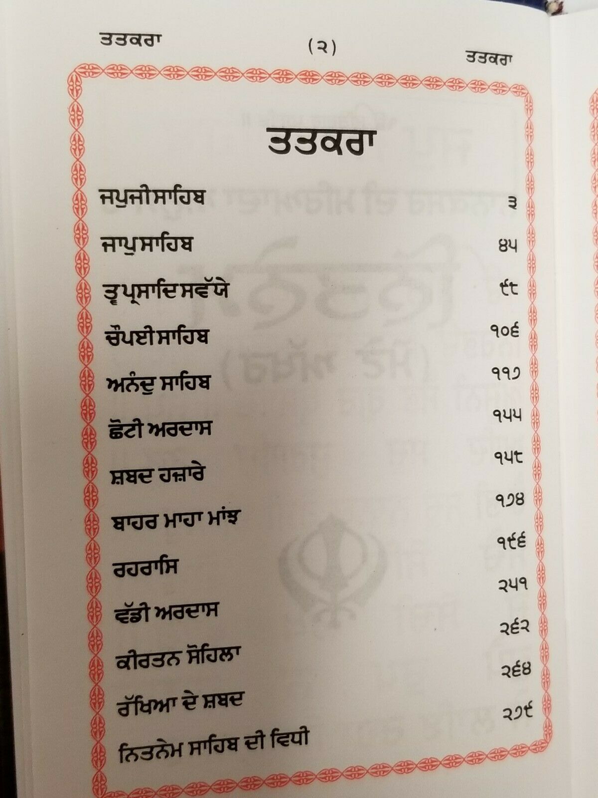 Sikh Gutka Nitnem Sahib contains all daily Sikh Banis in BOLD Punjabi Gurmukhi