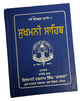 Sikh Sukhmani Sahib Bani Singh Kaur Gurbani Gutka Sukhmanee Punjabi Gurmukhi A4