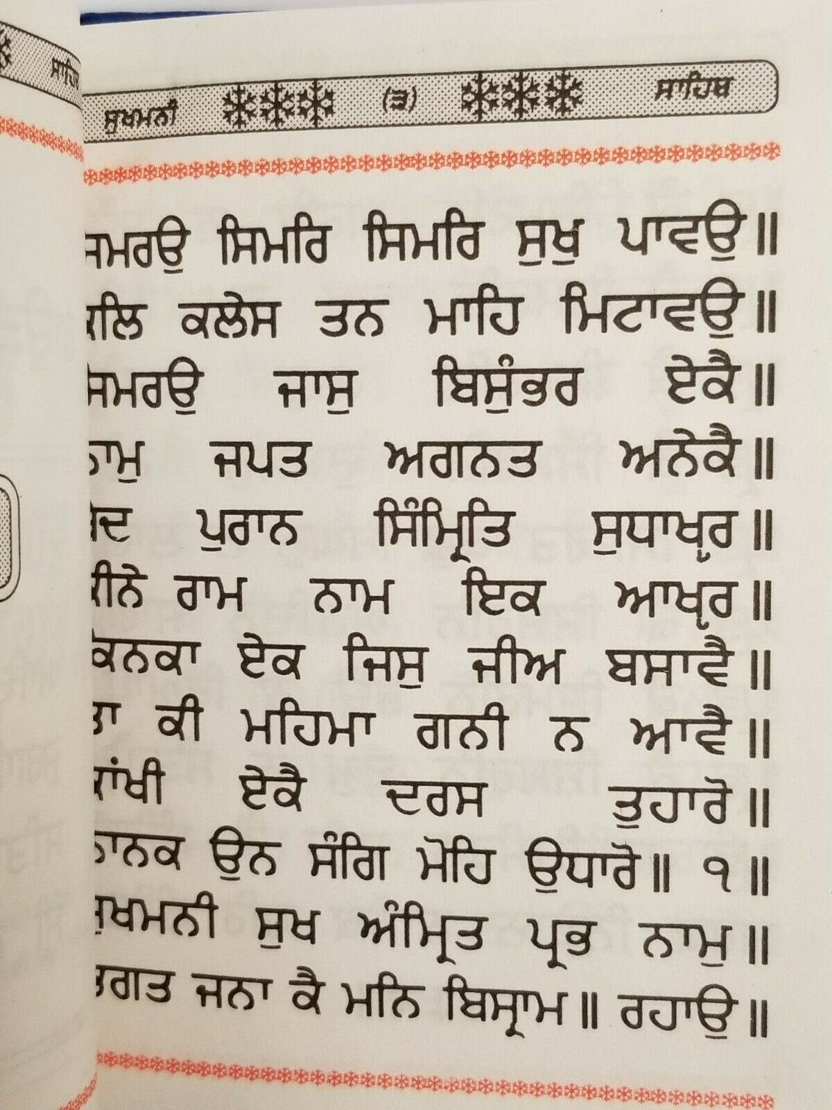 Sikh Sukhmani Sahib Bani Singh Kaur Gurbani Gutka Sukhmanee Punjabi Gurmukhi A4