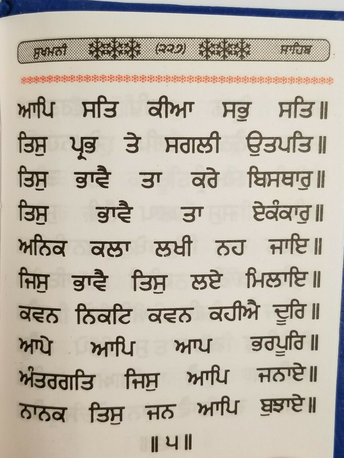 Sikh Sukhmani Sahib Bani Singh Kaur Gurbani Gutka Sukhmanee Punjabi Gurmukhi A4