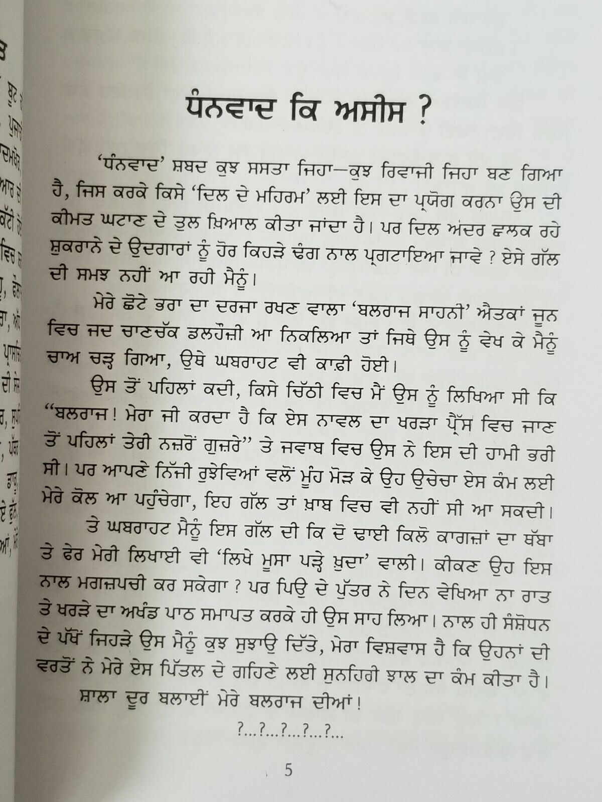 ਪਿਆਰ ਦੀ ਦੁਨੀਆਂ Pyar Di Dunya Nanak Singh Indian Punjabi Reading Literature Book