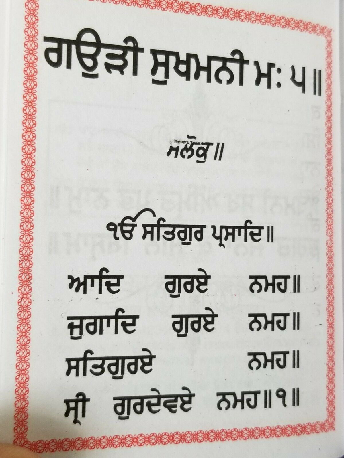 Sikh Pocket Gutka Sukhmani Sahib Banis Sukhmanee in Punjabi Gurmukhi holy book A