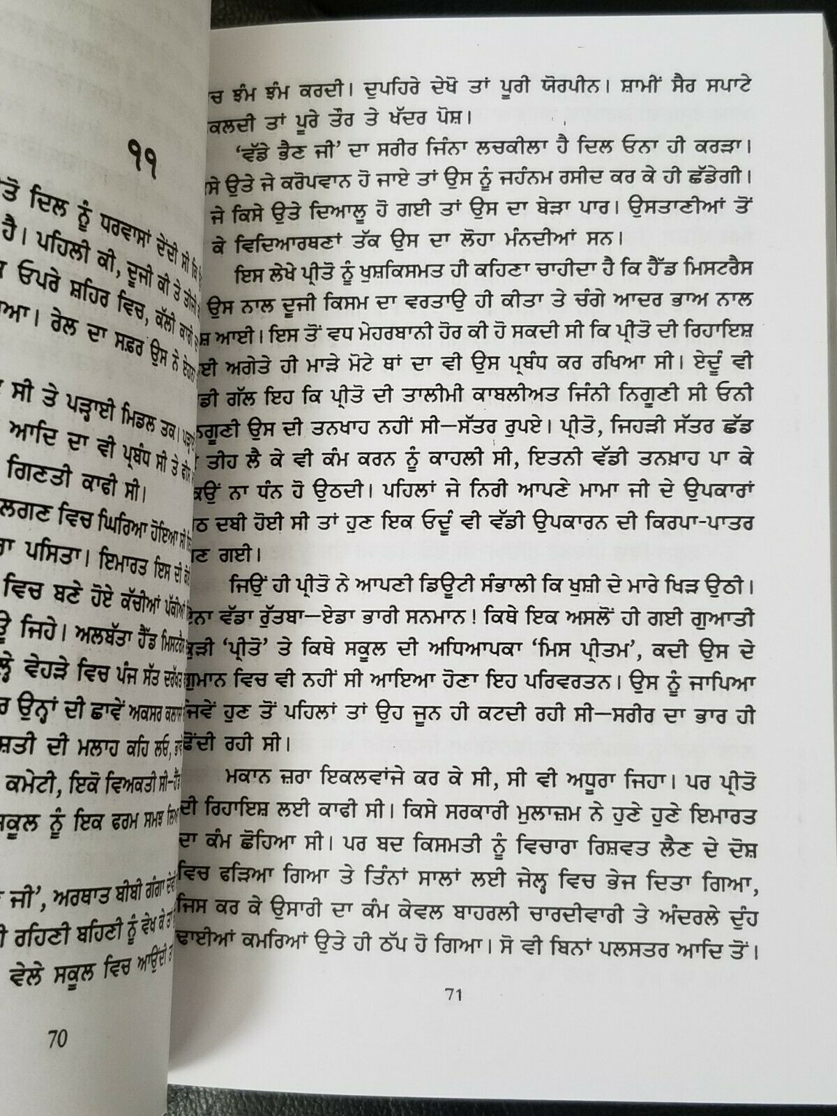 ਪਿਆਰ ਦੀ ਦੁਨੀਆਂ Pyar Di Dunya Nanak Singh Indian Punjabi Reading Literature Book