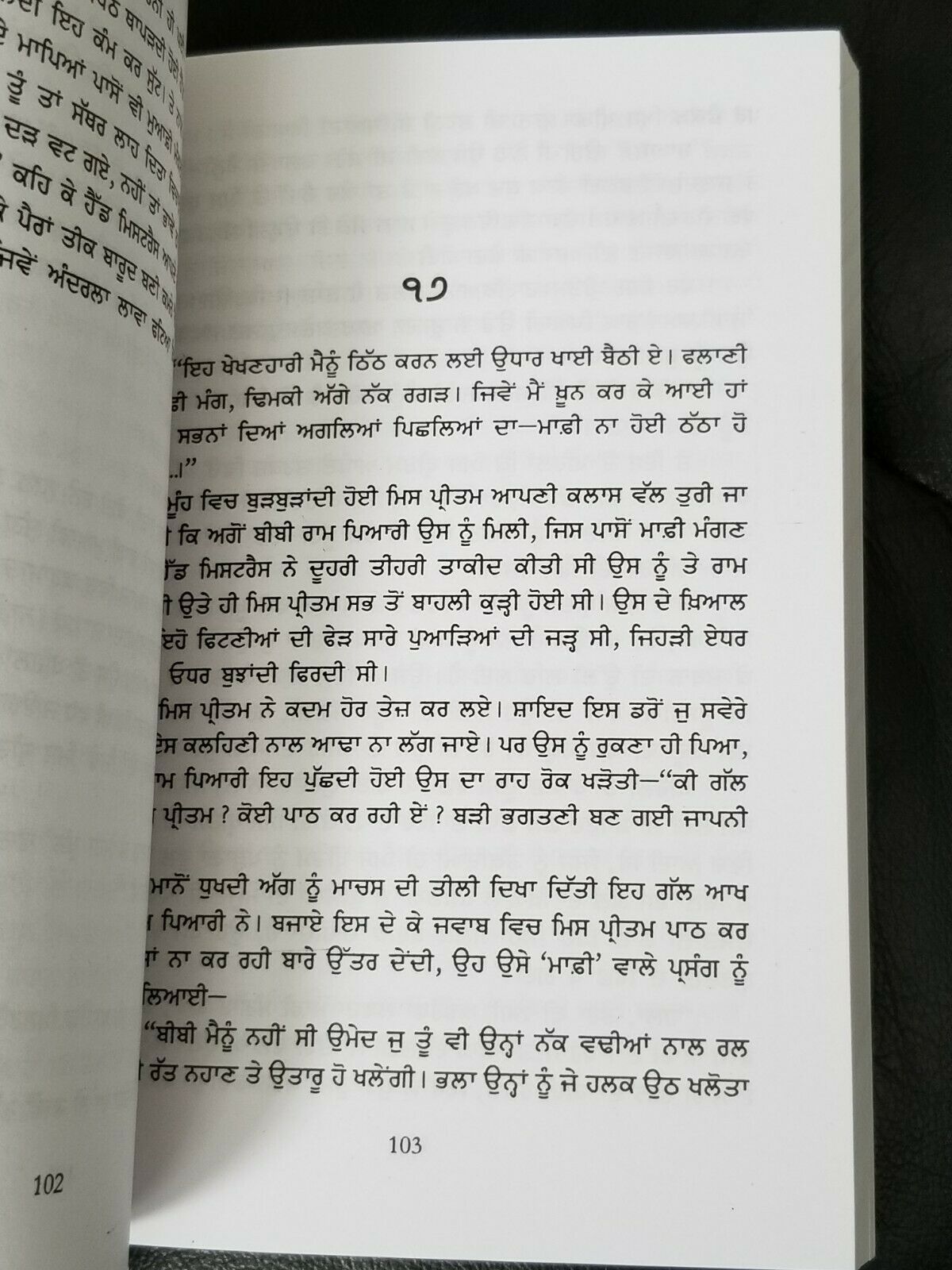 ਪਿਆਰ ਦੀ ਦੁਨੀਆਂ Pyar Di Dunya Nanak Singh Indian Punjabi Reading Literature Book