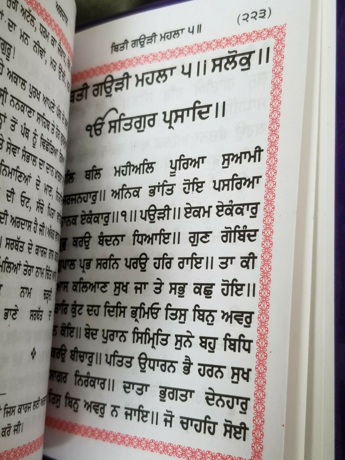 Sikh Pocket Gutka Sukhmani Sahib Banis Sukhmanee in Punjabi Gurmukhi holy book A
