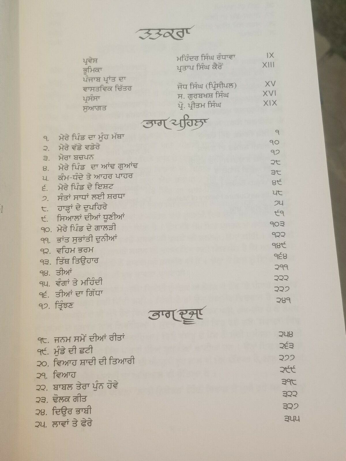 Mera Pind Book by Giani Gurdit Singh Punjabi Gurmukhi Reading Literature B59