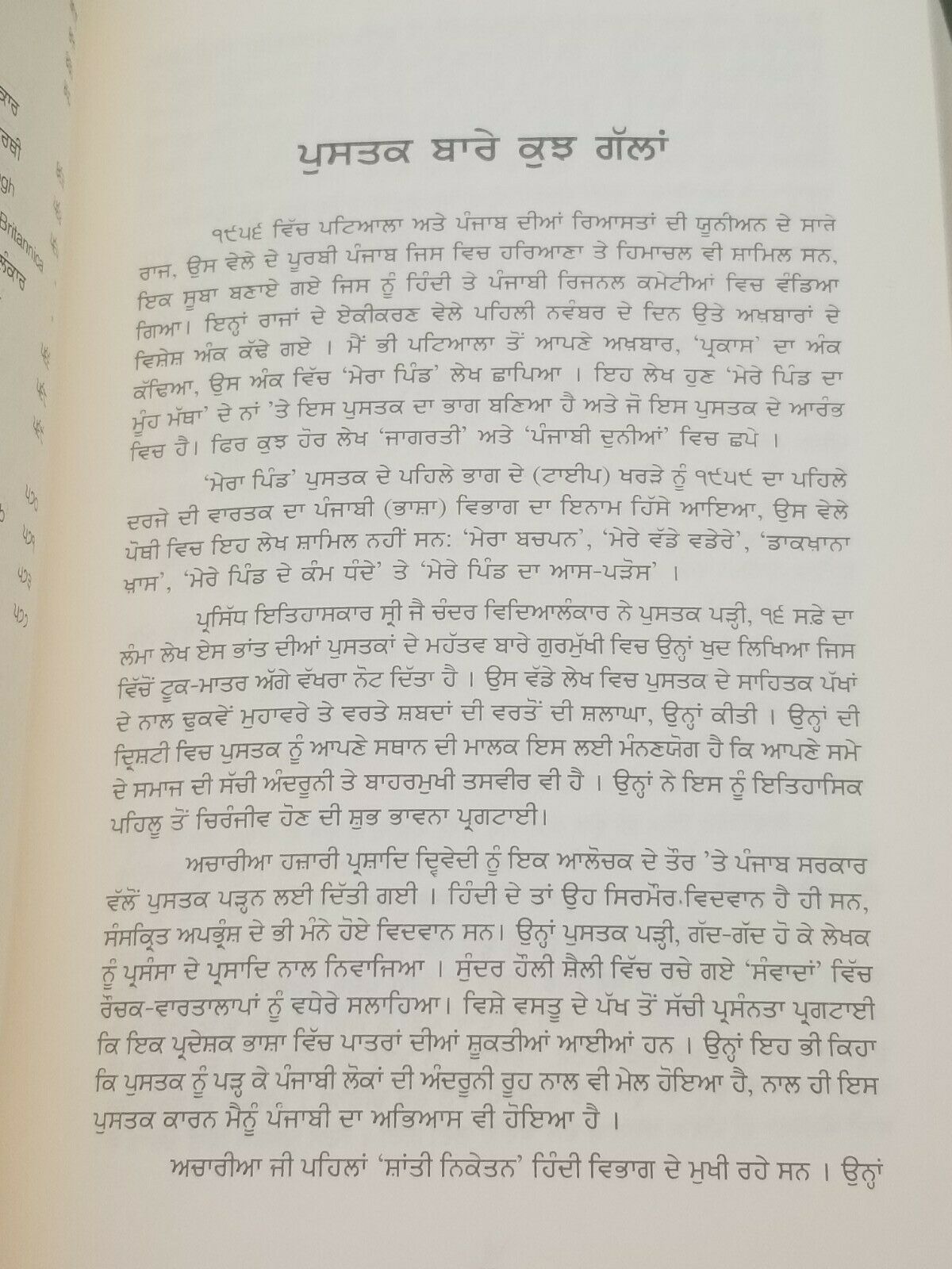 Mera Pind Book by Giani Gurdit Singh Punjabi Gurmukhi Reading Literature B59