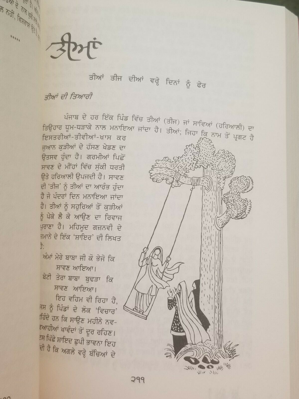 Mera Pind Book by Giani Gurdit Singh Punjabi Gurmukhi Reading Literature B59