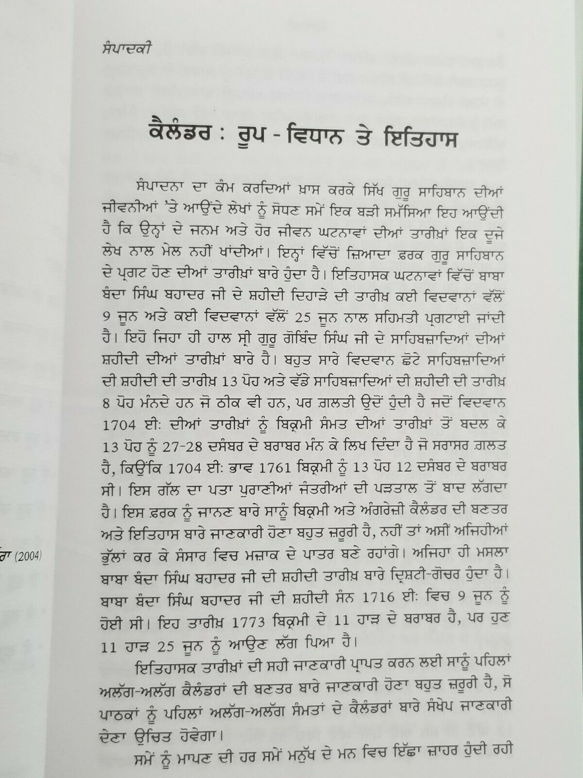 Gurpurab Niranay Sikh Kaur book by Karam Singh Historian in Gurmukhi Punjabi B57