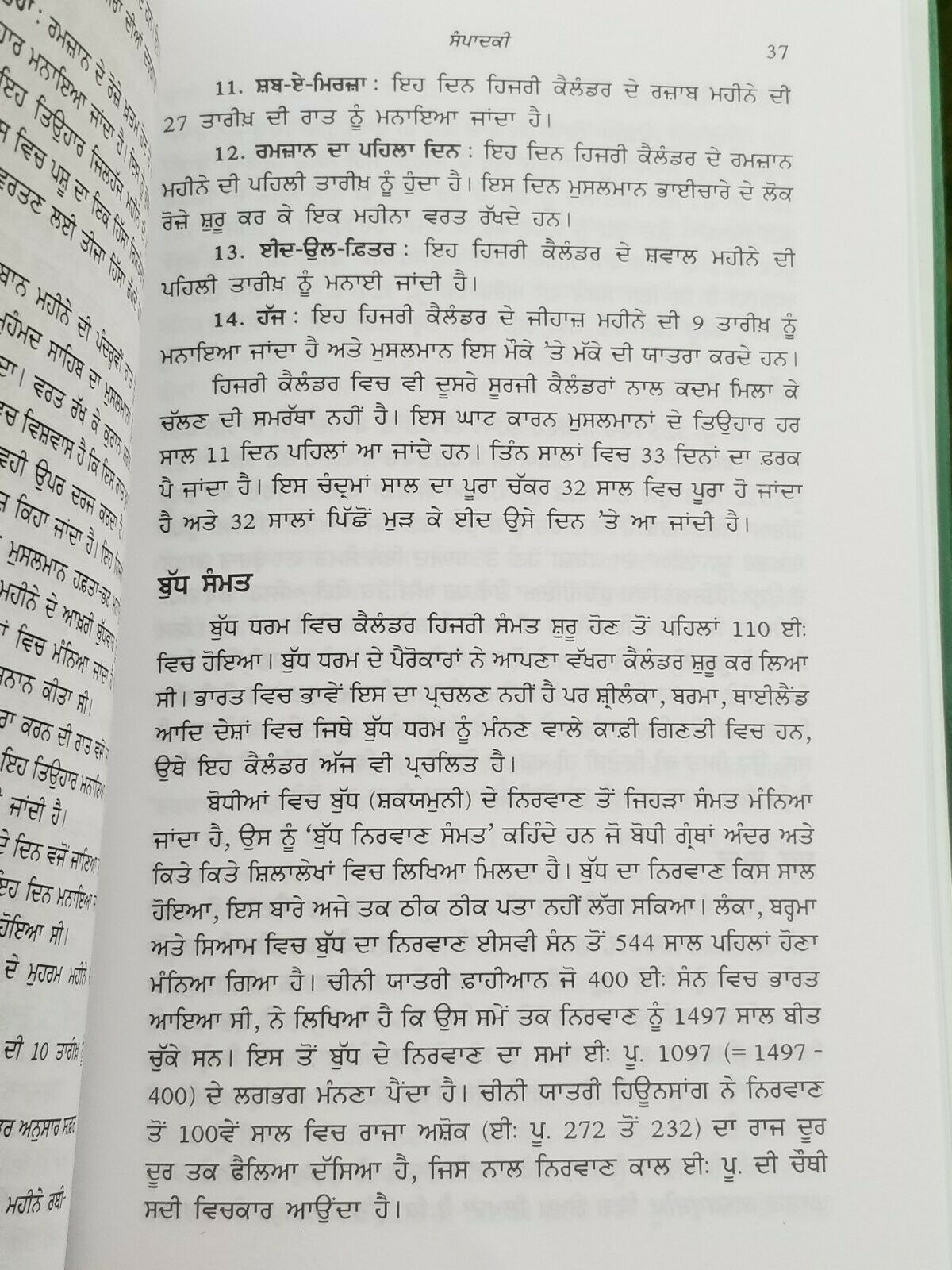 Gurpurab Niranay Sikh Kaur book by Karam Singh Historian in Gurmukhi Punjabi B57
