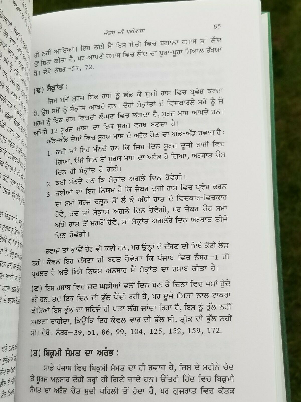 Gurpurab Niranay Sikh Kaur book by Karam Singh Historian in Gurmukhi Punjabi B57