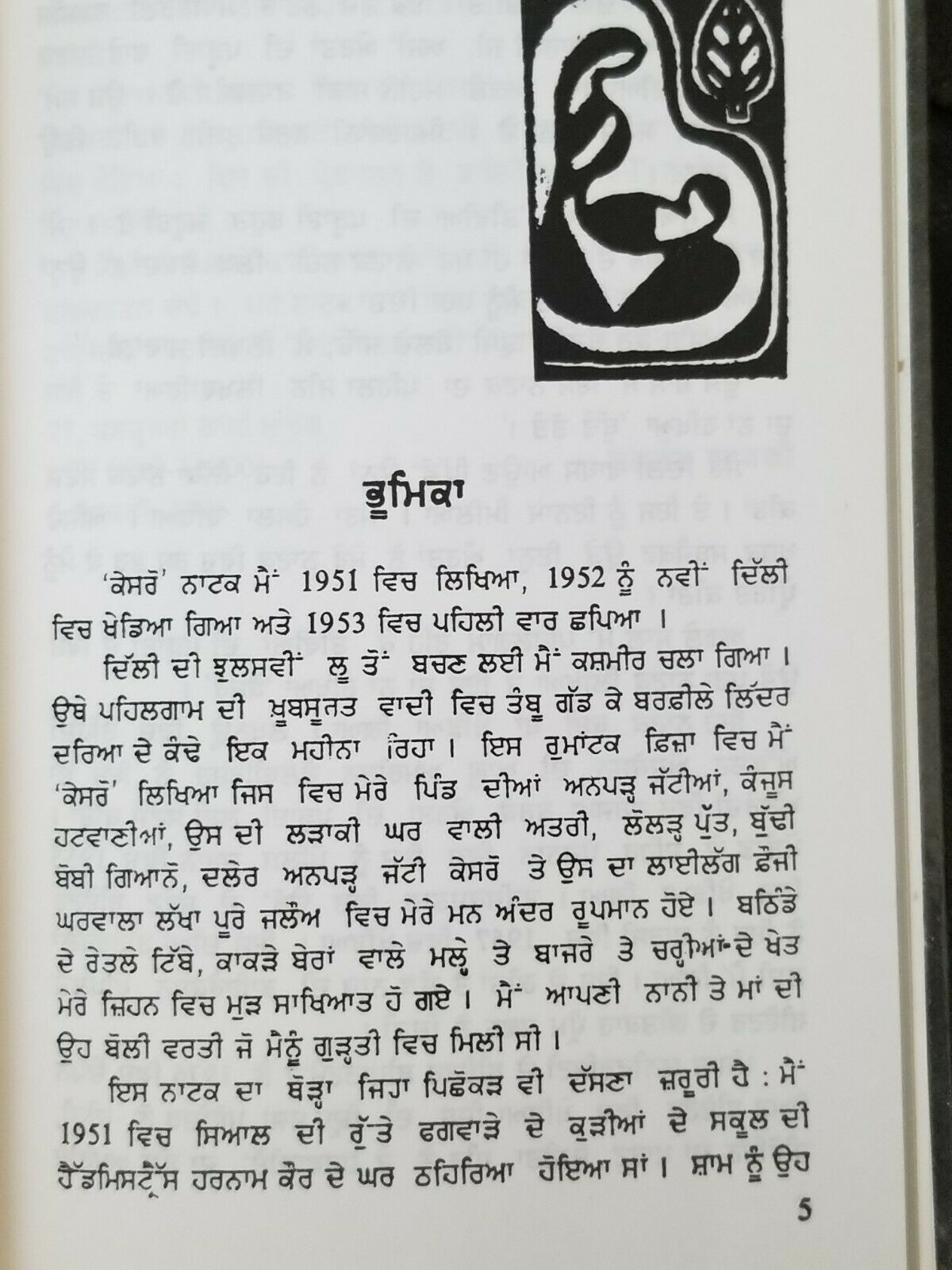 Kesro Village Life Stage Drama Punjabi Reading book by Balwant Gargi Panjabi B20