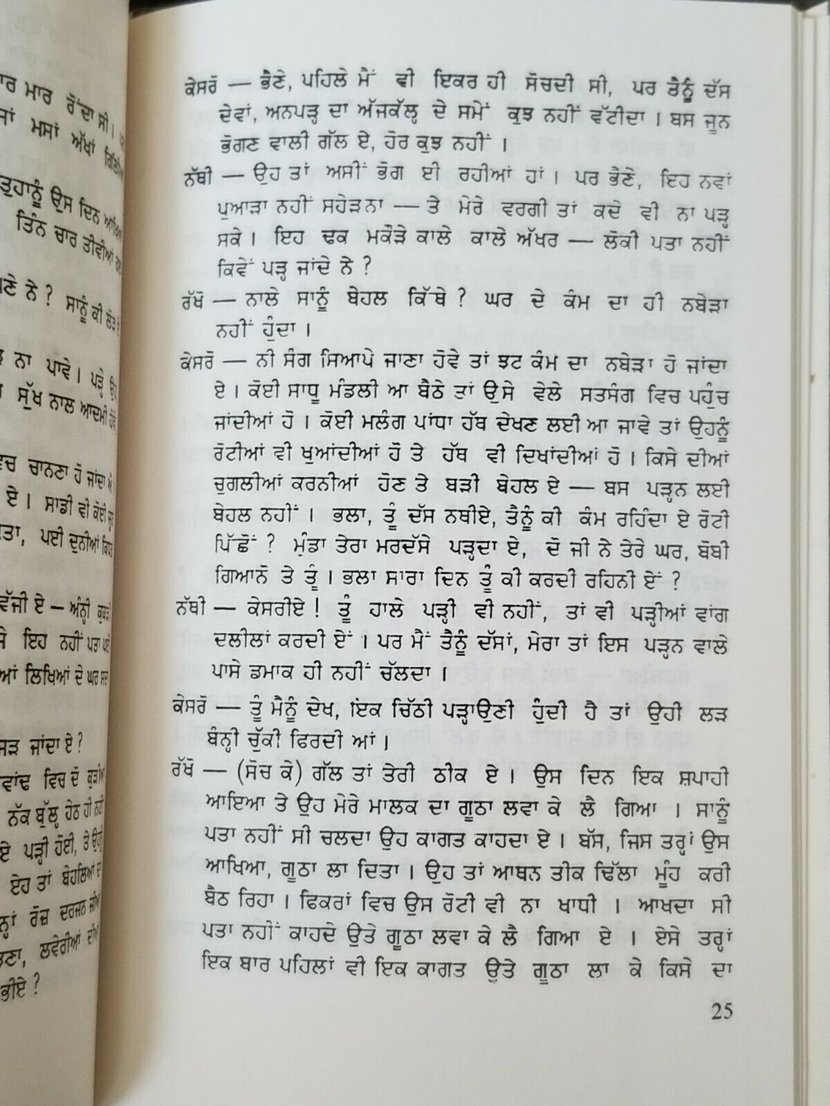 Kesro Village Life Stage Drama Punjabi Reading book by Balwant Gargi Panjabi B20