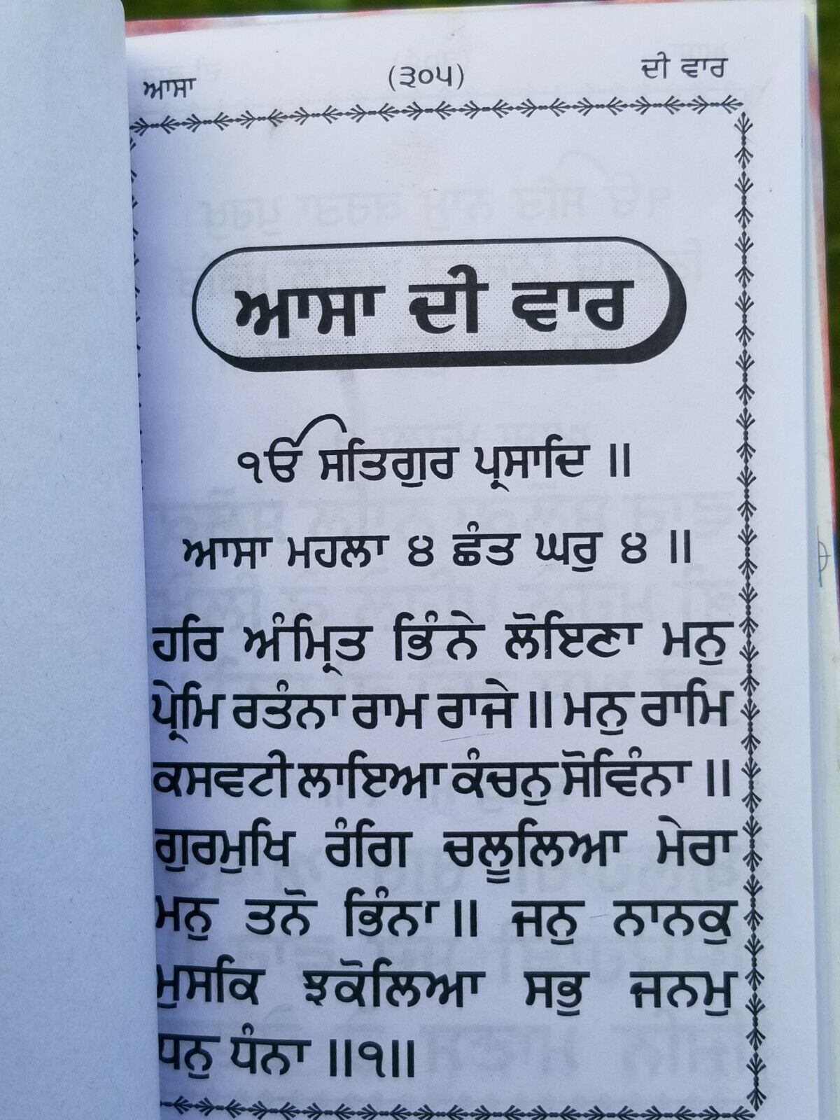 Sikh Bold Punjabi Asa di Vaar Bani Gutka Sahib in Gurmukhi Singh Kaur Khalsa B64