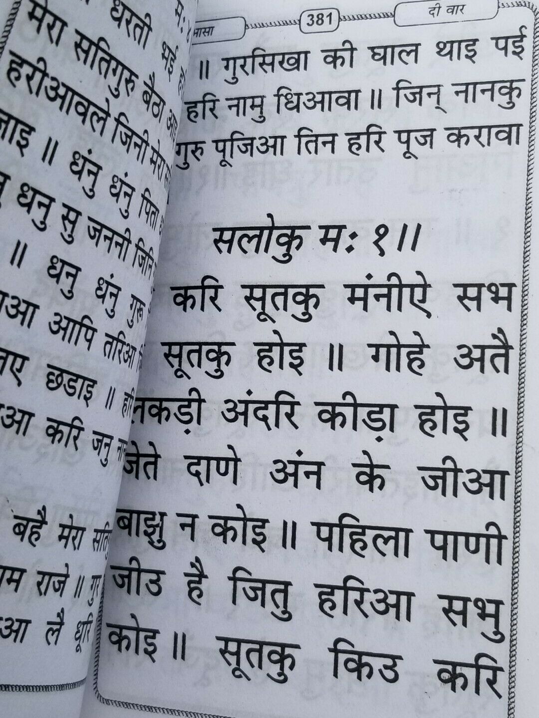 Sikh Bold Hindi Kirtani Asa di Vaar Bani Gutka Sahib Devnagri India Language B64