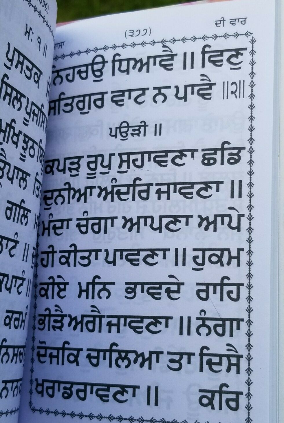 Sikh Bold Punjabi Asa di Vaar Bani Gutka Sahib in Gurmukhi Singh Kaur Khalsa B64