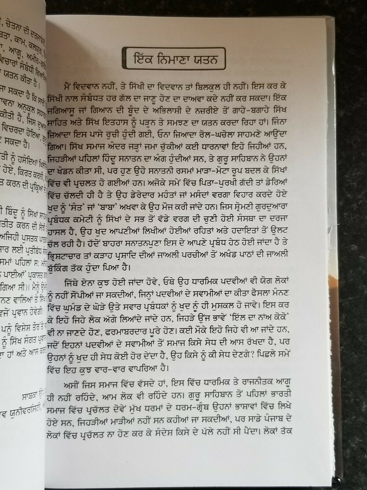 Sikh Dharam De Samajik Sarokar by Jatinder Pannu Punjabi Reading Book B70 Panjab