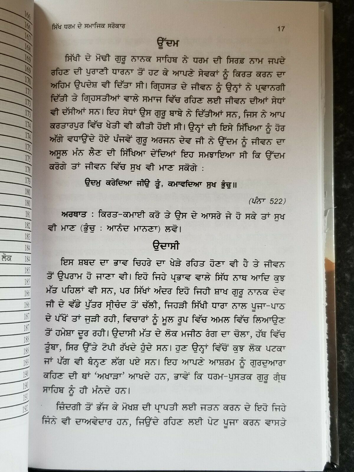 Sikh Dharam De Samajik Sarokar by Jatinder Pannu Punjabi Reading Book B70 Panjab