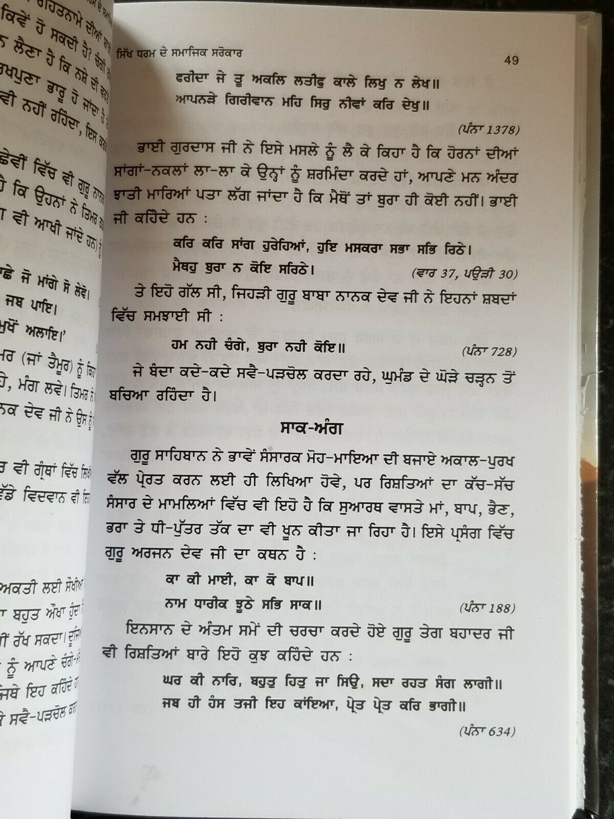 Sikh Dharam De Samajik Sarokar by Jatinder Pannu Punjabi Reading Book B70 Panjab