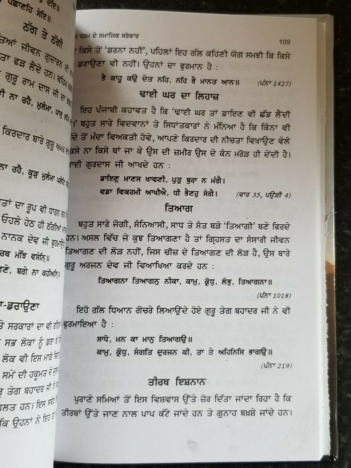 Sikh Dharam De Samajik Sarokar by Jatinder Pannu Punjabi Reading Book B70 Panjab