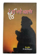 Mein Tudh Aagay Ardaas Singh Sahib Giani Jaswant Singh Parwana Punjabi Book B70