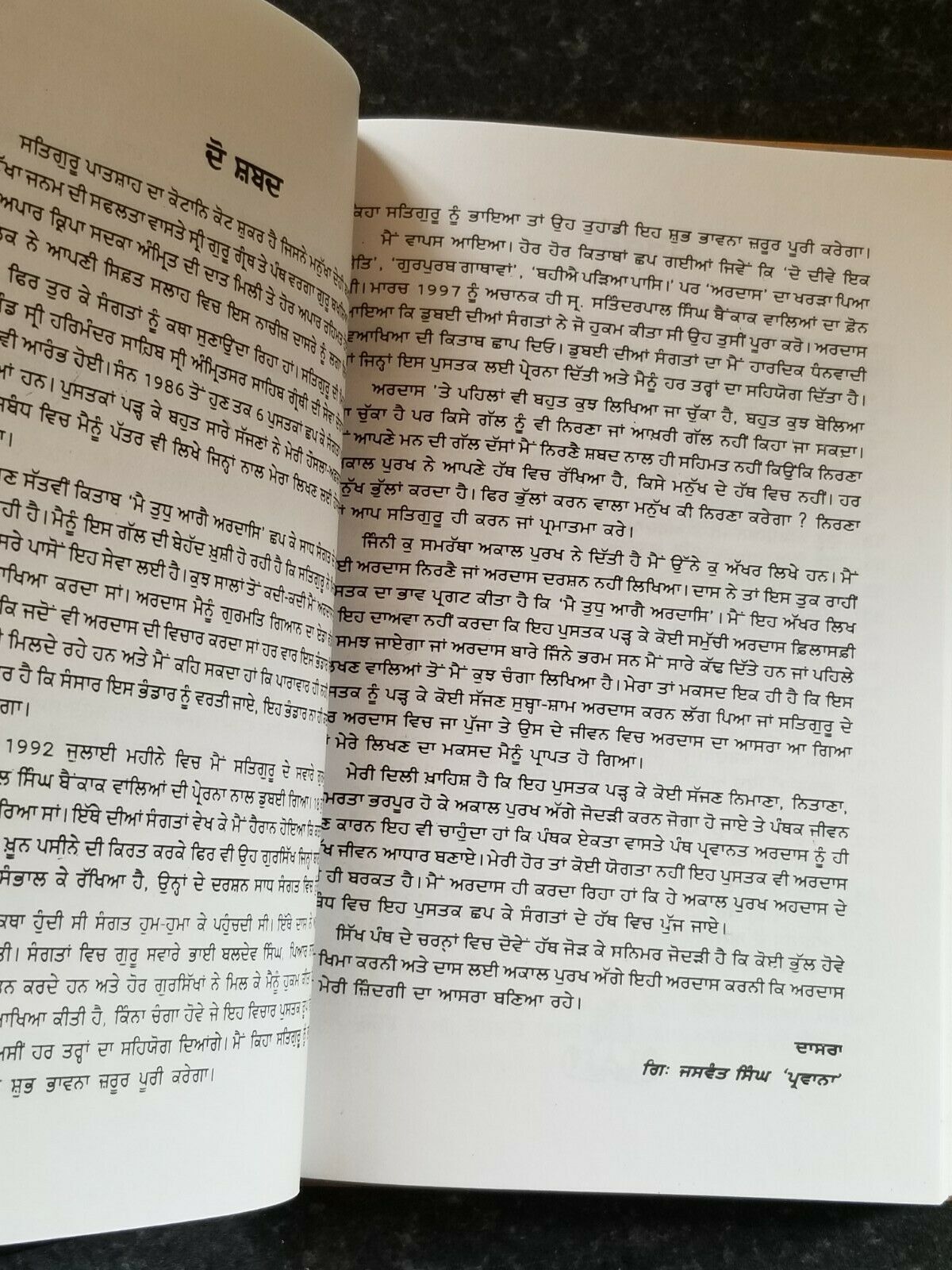 Mein Tudh Aagay Ardaas Singh Sahib Giani Jaswant Singh Parwana Punjabi Book B70
