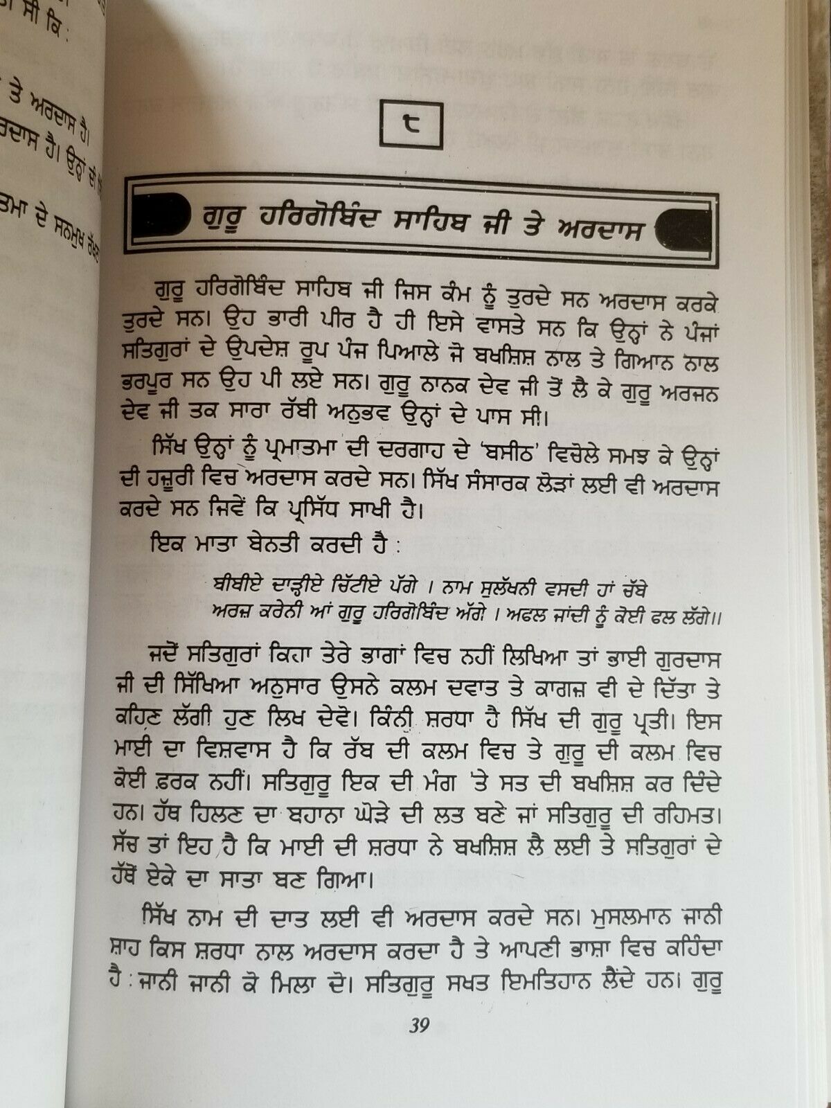 Mein Tudh Aagay Ardaas Singh Sahib Giani Jaswant Singh Parwana Punjabi Book B70