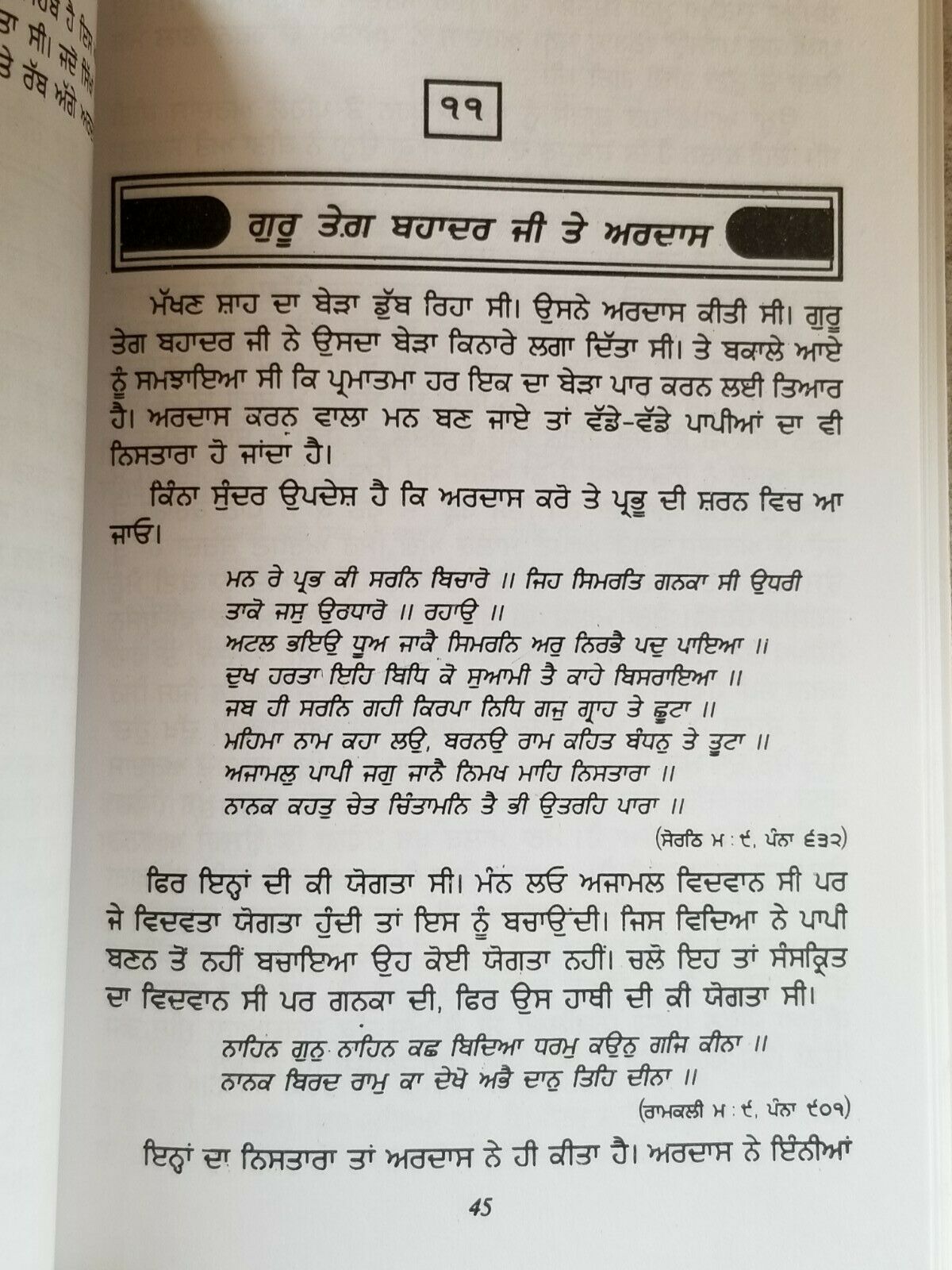 Mein Tudh Aagay Ardaas Singh Sahib Giani Jaswant Singh Parwana Punjabi Book B70