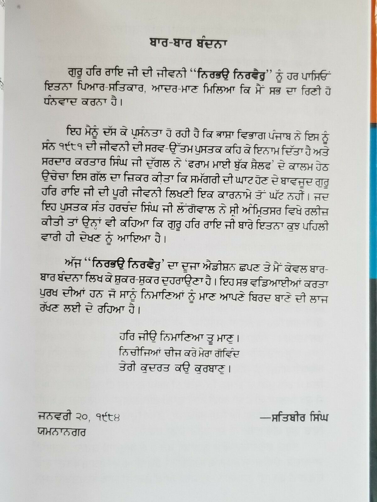 Nirbhau Nirvair Biography of Guru Har Rai Ji Satbir Singh Punjabi Sikh Book B59