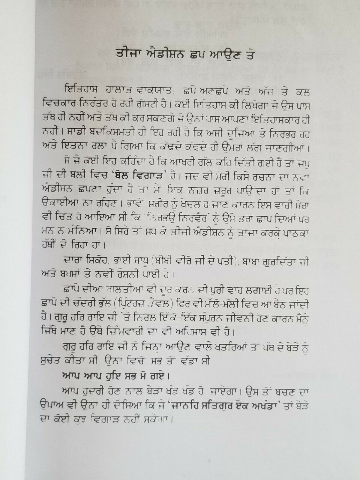 Nirbhau Nirvair Biography of Guru Har Rai Ji Satbir Singh Punjabi Sikh Book B59