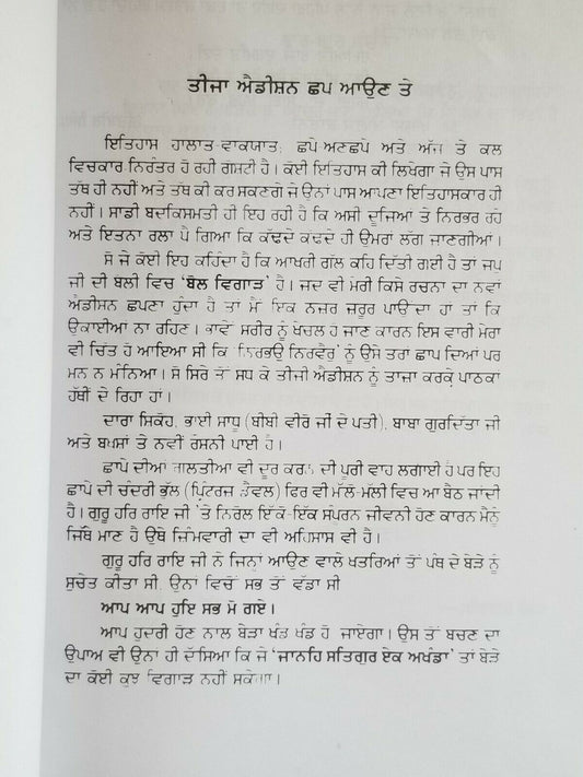 Nirbhau Nirvair Biography of Guru Har Rai Ji Satbir Singh Punjabi Sikh Book B59