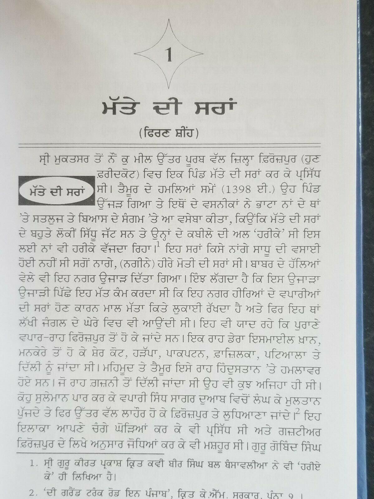 Qudarti Noor Biography of Guru Angad Dev Ji Satbir Singh Punjabi Sikh Book B59