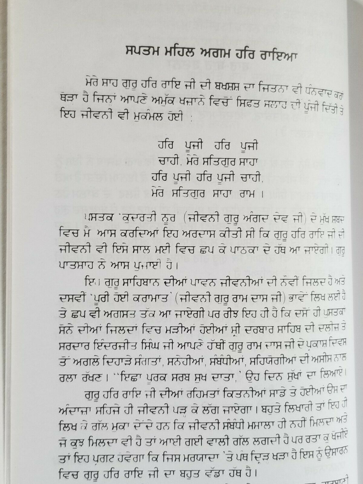 Nirbhau Nirvair Biography of Guru Har Rai Ji Satbir Singh Punjabi Sikh Book B59