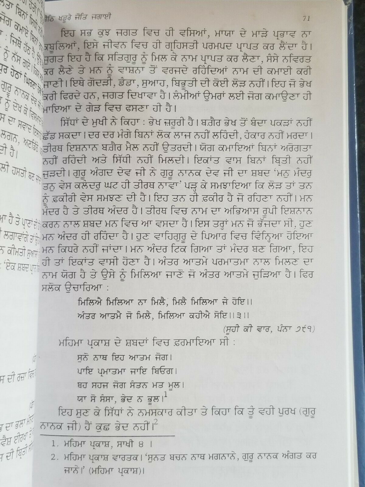 Qudarti Noor Biography of Guru Angad Dev Ji Satbir Singh Punjabi Sikh Book B59