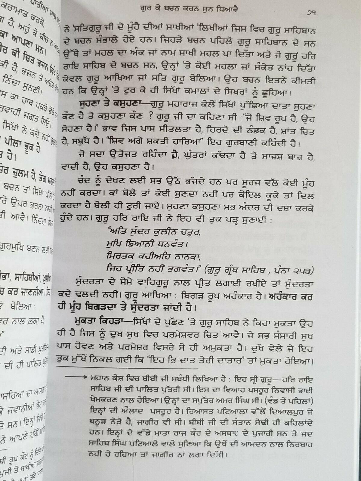 Nirbhau Nirvair Biography of Guru Har Rai Ji Satbir Singh Punjabi Sikh Book B59