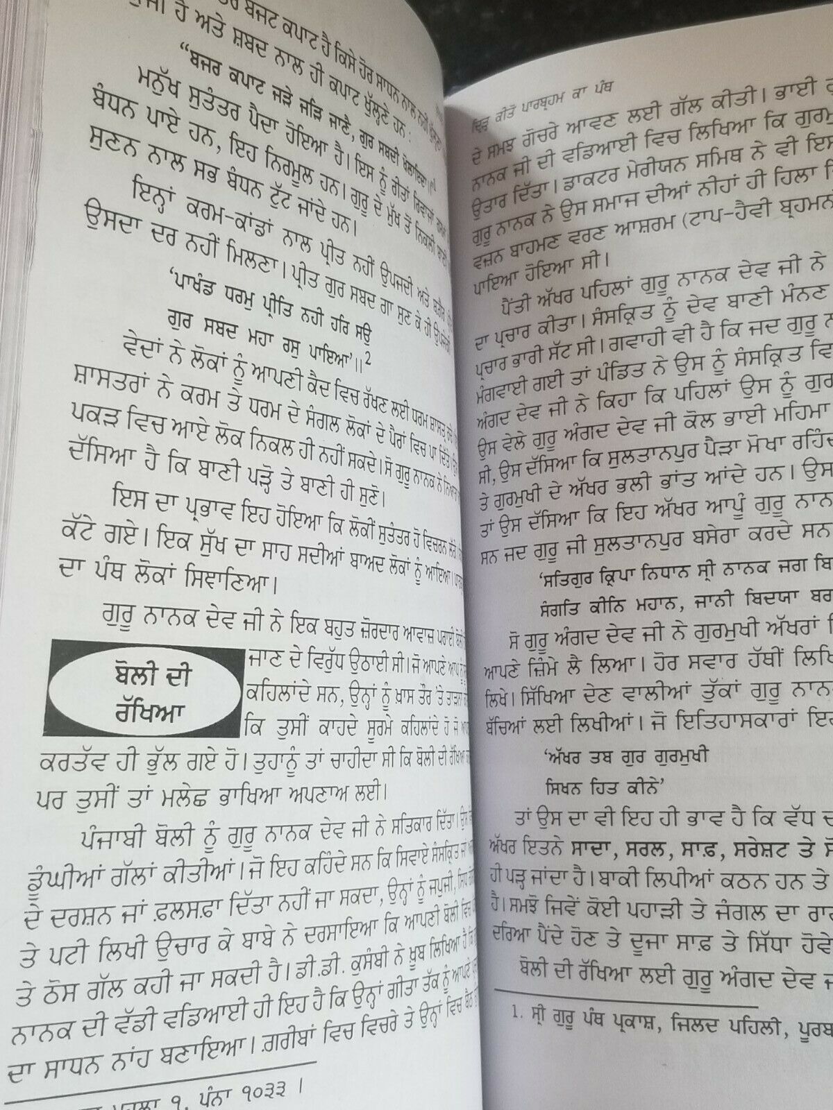 Qudarti Noor Biography of Guru Angad Dev Ji Satbir Singh Punjabi Sikh Book B59