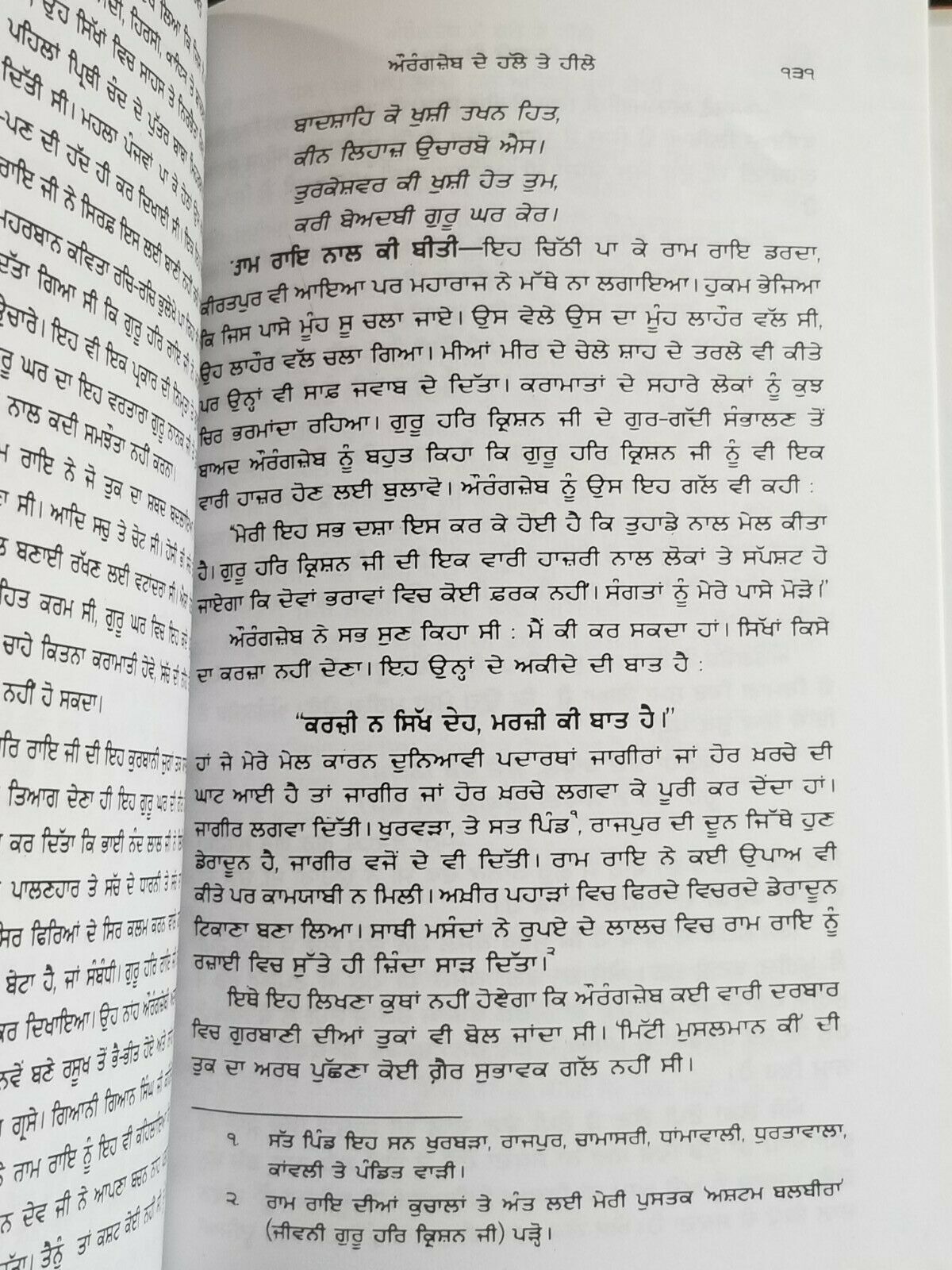 Nirbhau Nirvair Biography of Guru Har Rai Ji Satbir Singh Punjabi Sikh Book B59