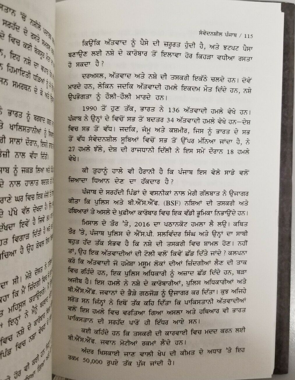 Punjab The Enemies Within ਅੰਦਰੂਨੀ ਦੁਸ਼ਮਨ  K.P.S. Gill Sadhavi Khosla Punjabi Book