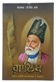 Mirza Galib Life Poetry and his Journey in Calcutta Punjabi Book T N Raaj MK