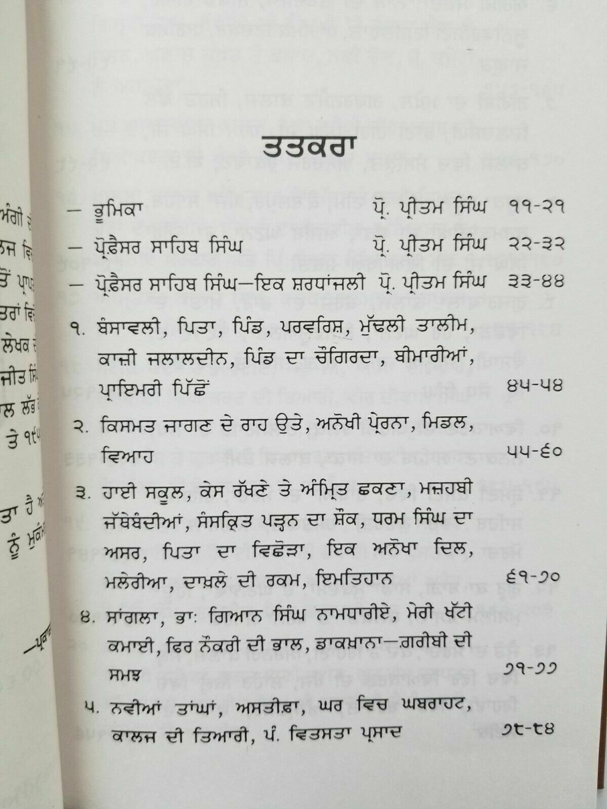Sikh Meri Jeevan Kahani autobiography of Professor Sahib Singh Book Sikh A26
