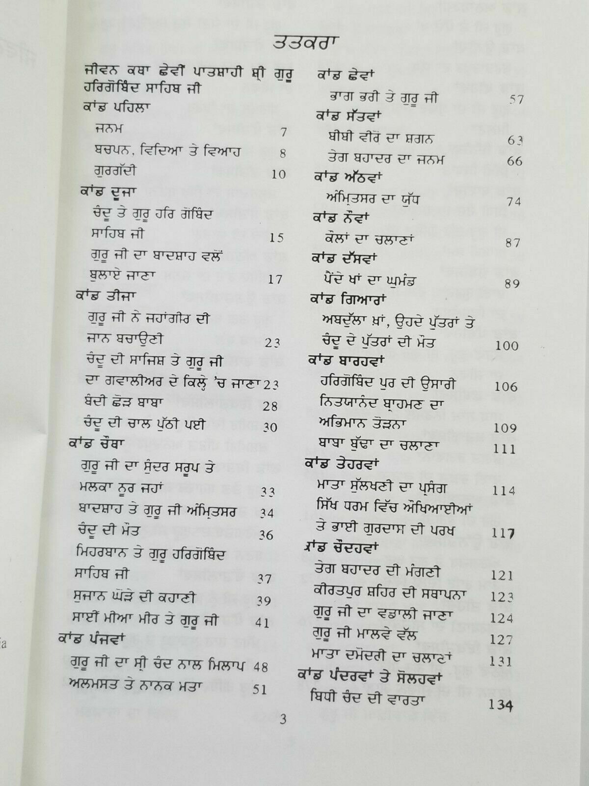 Sikh History Max Arthur Macauliffe Punjabi Literature Book Part 3 Sikhism